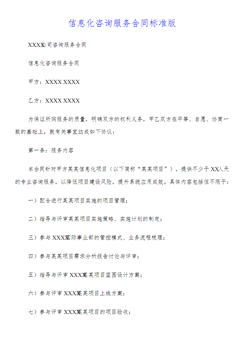 信息化咨询服务合同 保障企业数字化转型的法律基石
